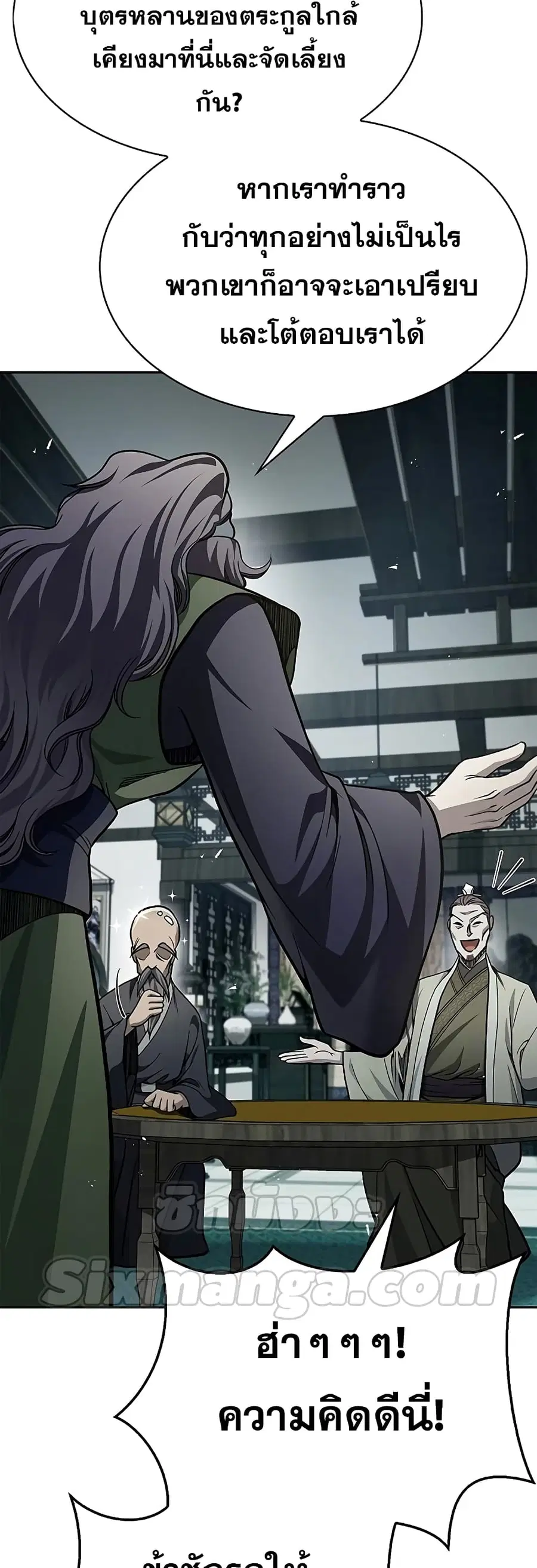 Heavenly Grand Archive’s Young Master ตอนที่ 18 หน้า 49