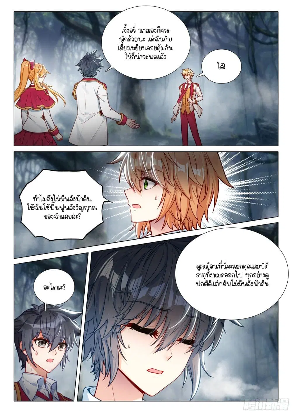 Douluo Dalu III: Longwang Chuanshuo ตอนที่ 405 หน้า 8