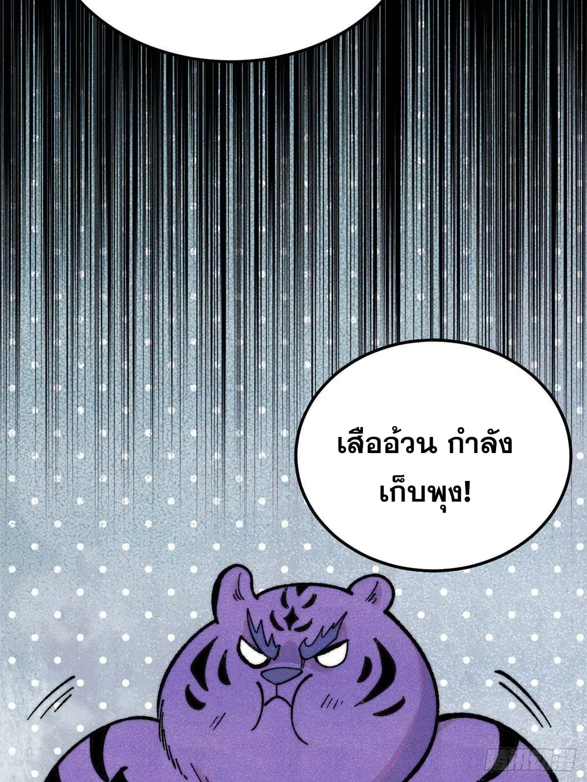 All Hail the Sect Leader ตอนที่ 358 หน้า 44