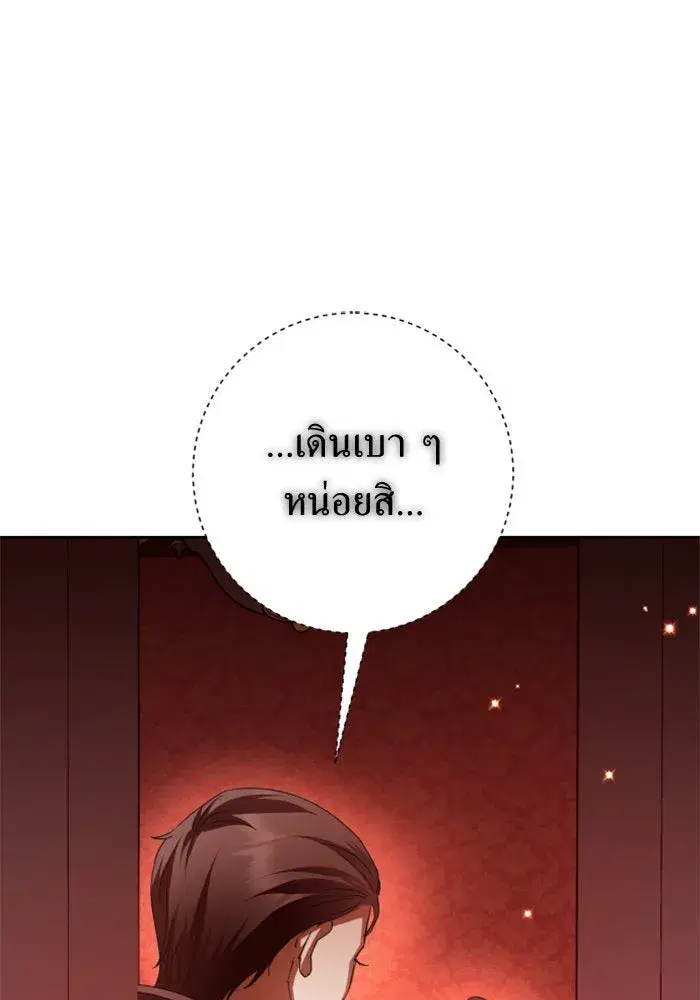 Your Throne ตอนที่ 131 หน้า 73