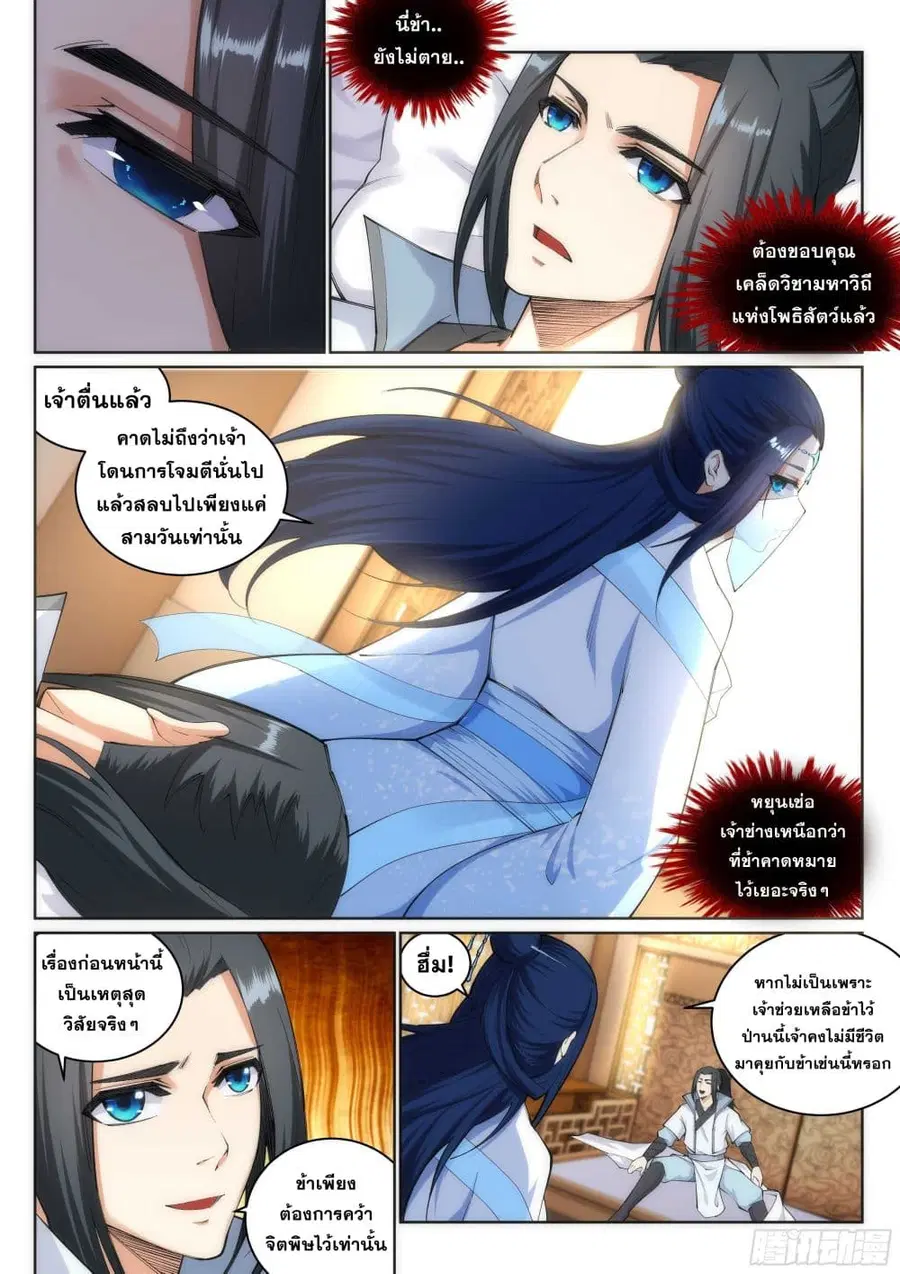 Against the Gods ตอนที่ 114 หน้า 2