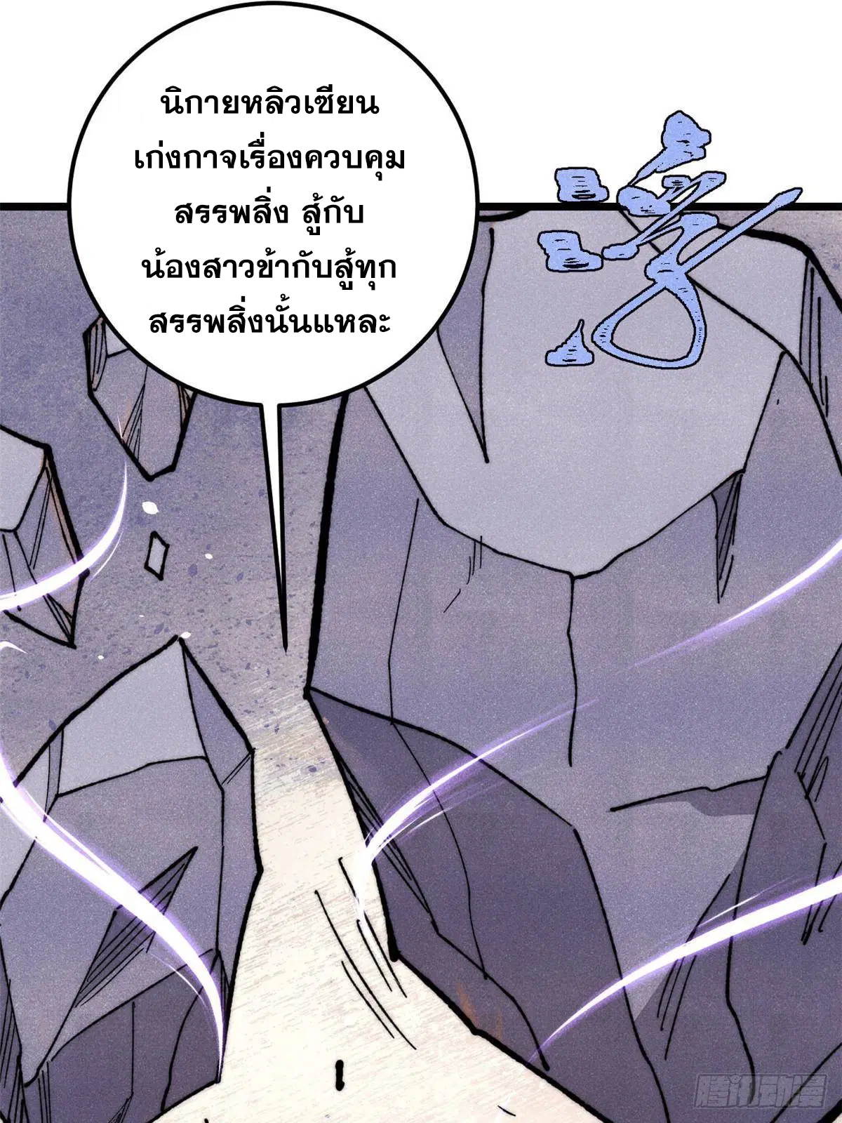 All Hail the Sect Leader ตอนที่ 338 หน้า 27