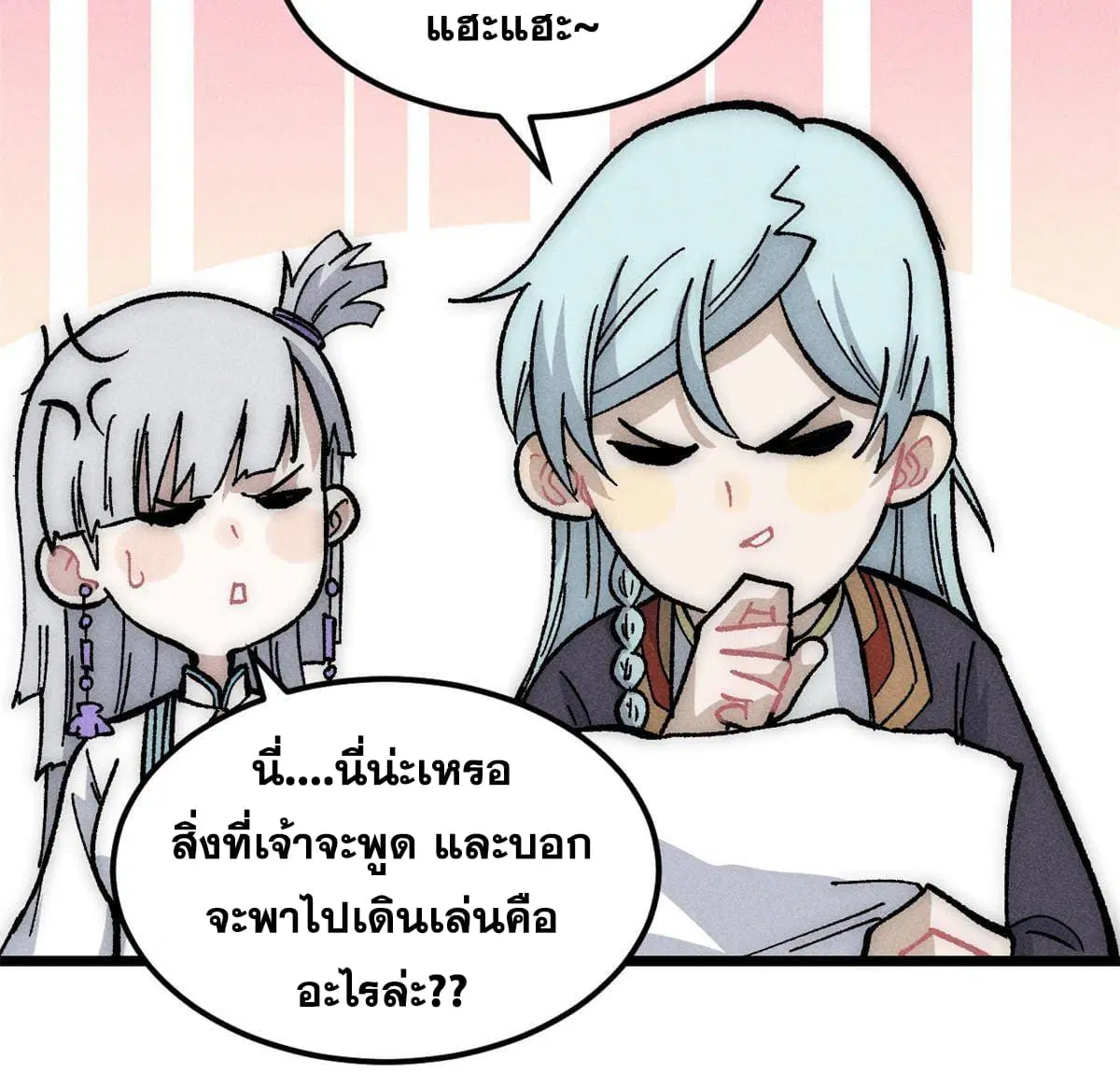 All Hail the Sect Leader ตอนที่ 188 หน้า 52
