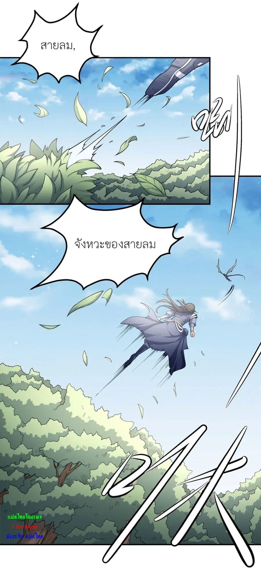 God of Martial Arts ตอนที่ 503 หน้า 13