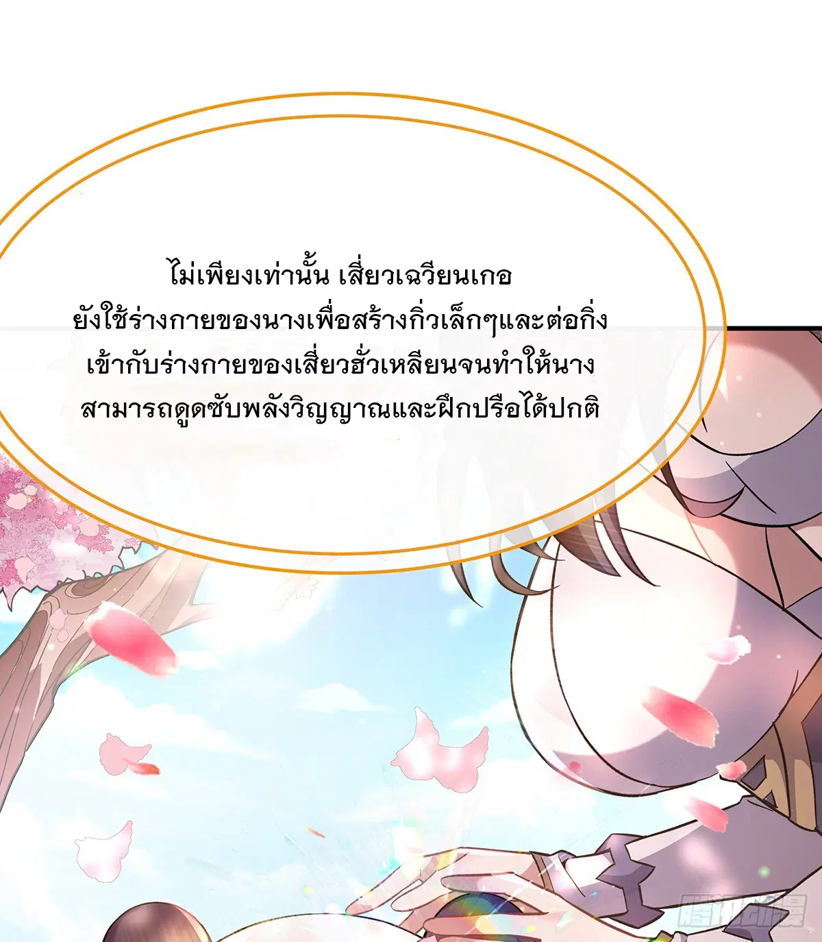 My Female Disciples are all Future Masters of the Heavens ตอนที่ 224 หน้า 6