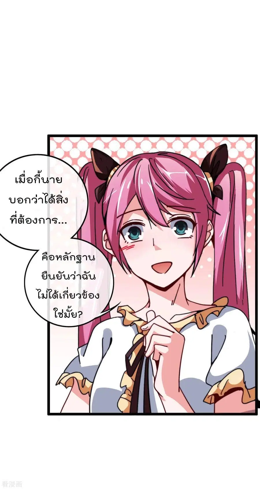 I am The Richest in The World ตอนที่ 40.6 หน้า 20