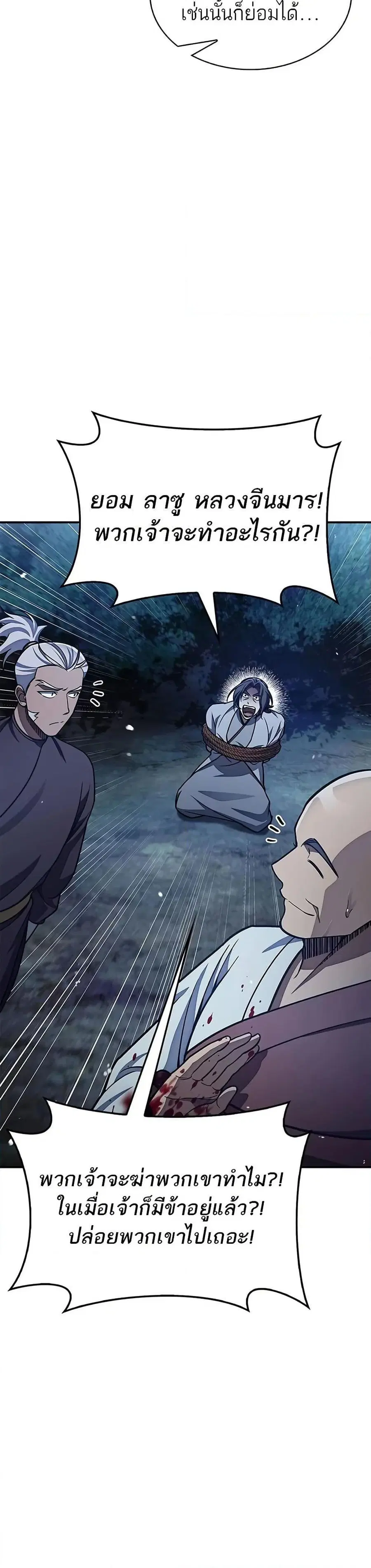 Heavenly Grand Archive’s Young Master ตอนที่ 79 หน้า 22