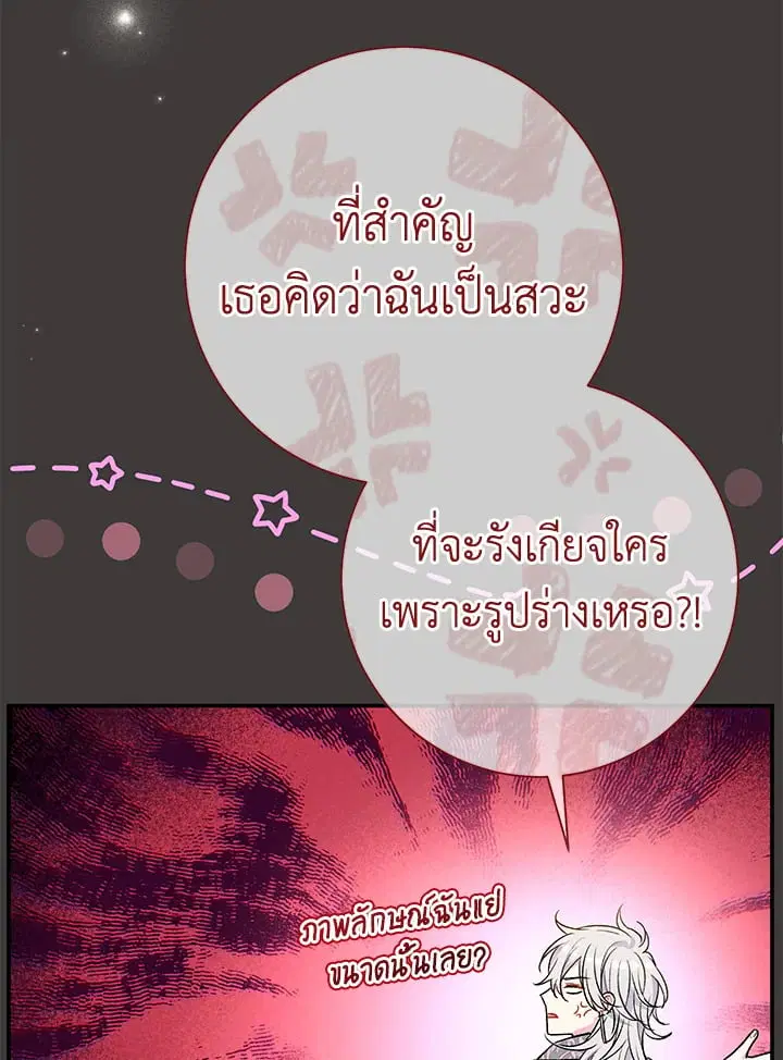 The Villain’s Match Is Too Perfect – คู่ดูตัวของนางร้ายเพอร์เฟกต์เกินไป ตอนที่ 37 หน้า 106