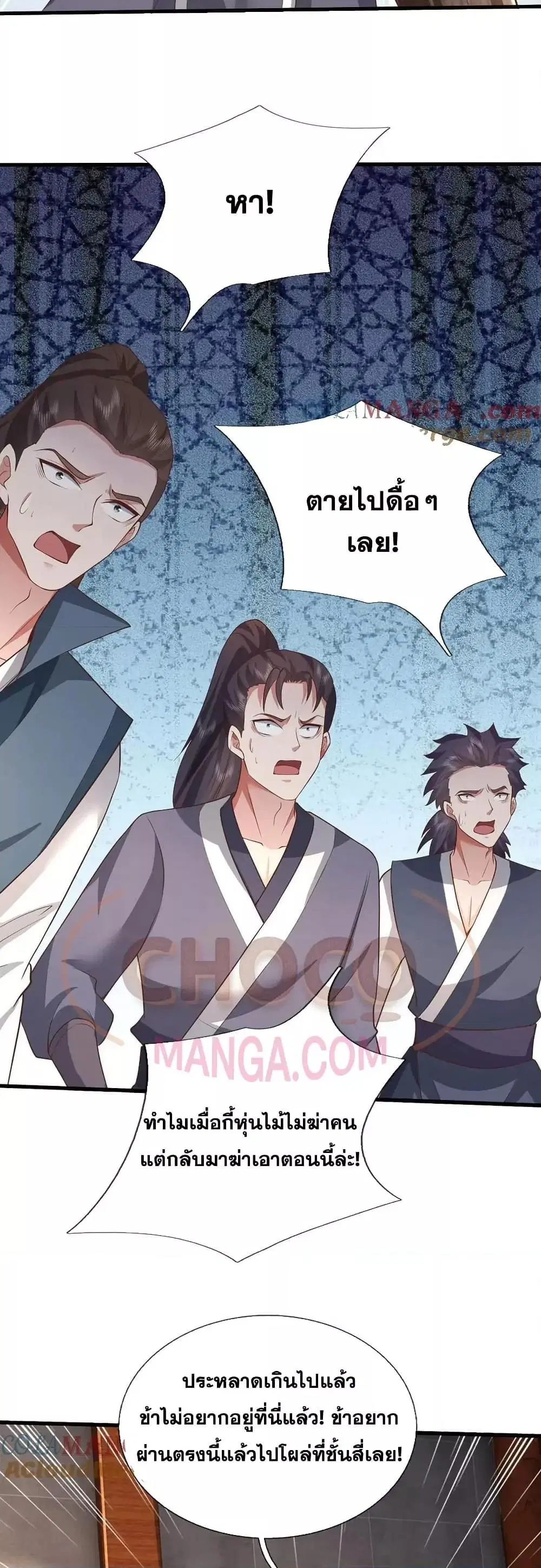 I Can Become A Sword God ตอนที่ 230 หน้า 8
