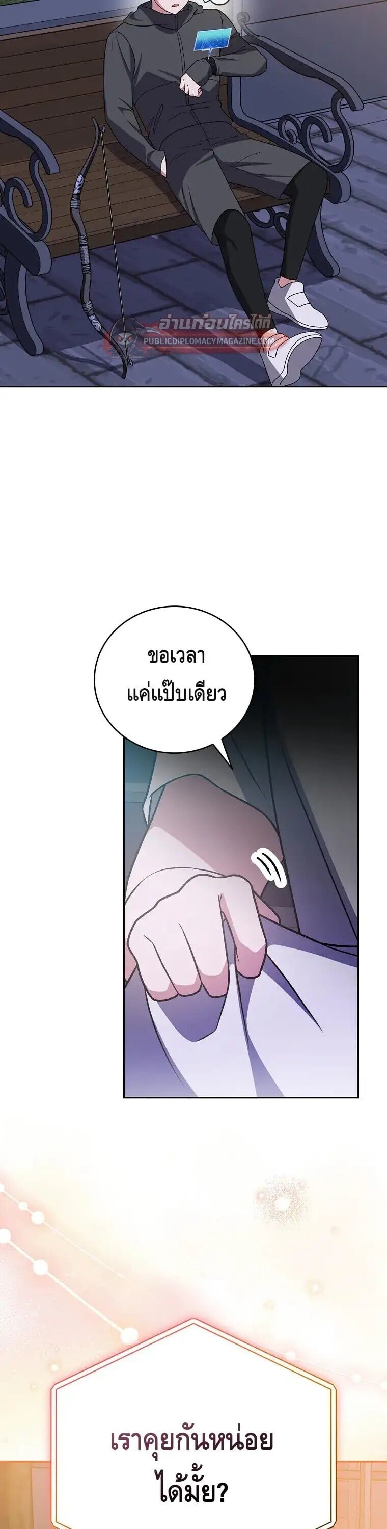 The Novel’s Extra (Remake) ตอนที่ 150 หน้า 29