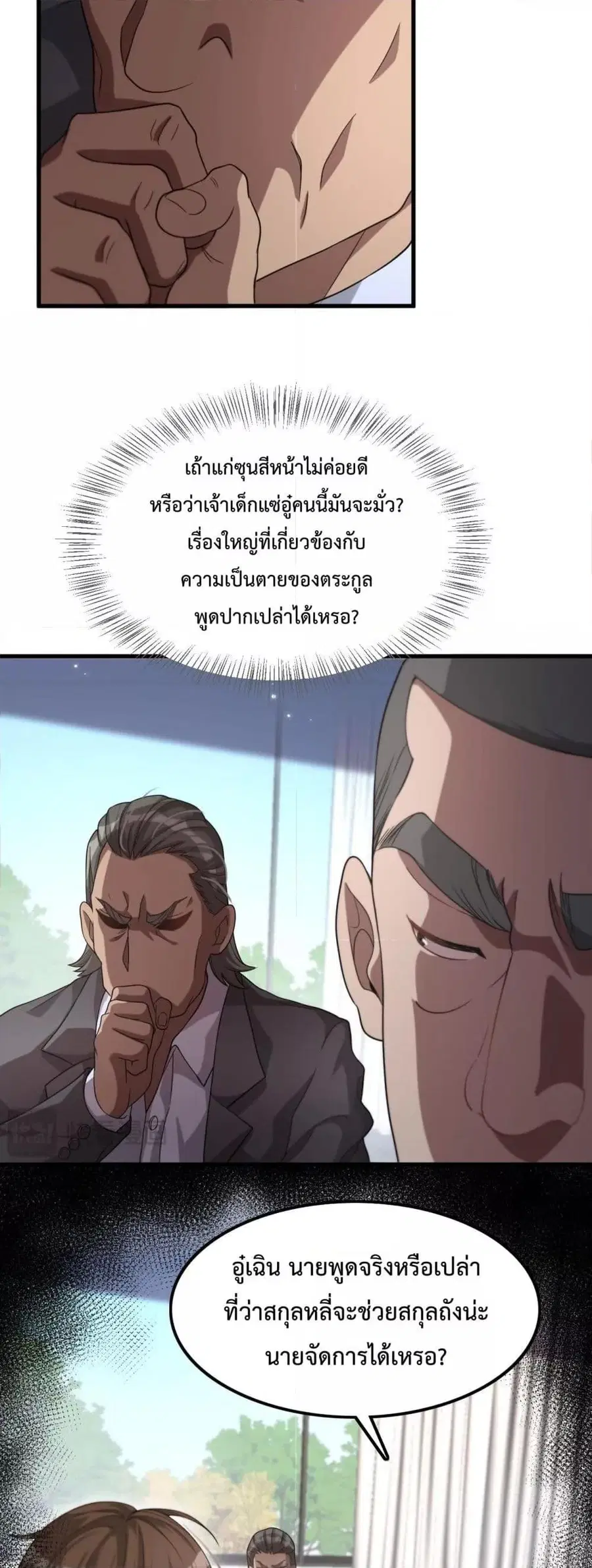 i’m stuck on the same day for a thousand years ตอนที่ 66 หน้า 16