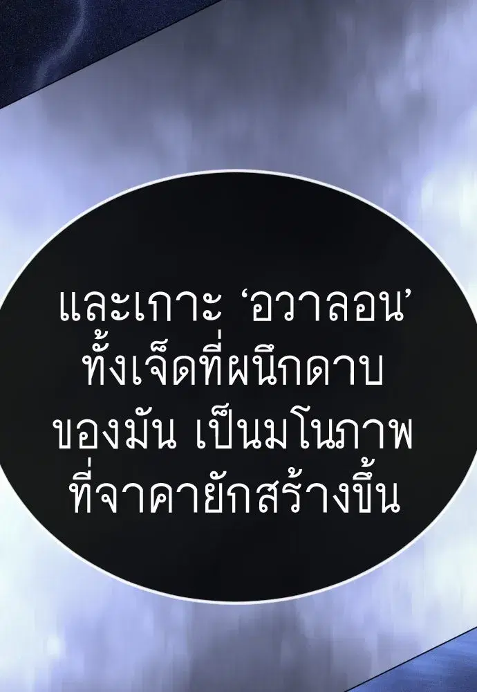 Superhuman Era ตอนที่ 189 หน้า 142