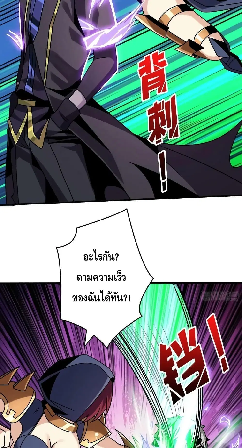 King Account at the Start ตอนที่ 230 หน้า 19