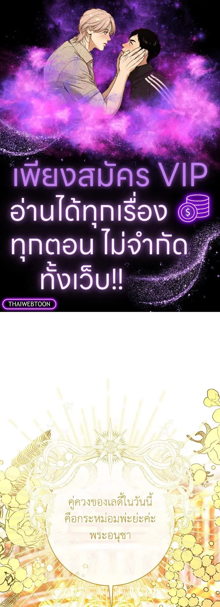 The Villain’s Match Is Too Perfect – คู่ดูตัวของนางร้ายเพอร์เฟกต์เกินไป ตอนที่ 63 หน้า 1