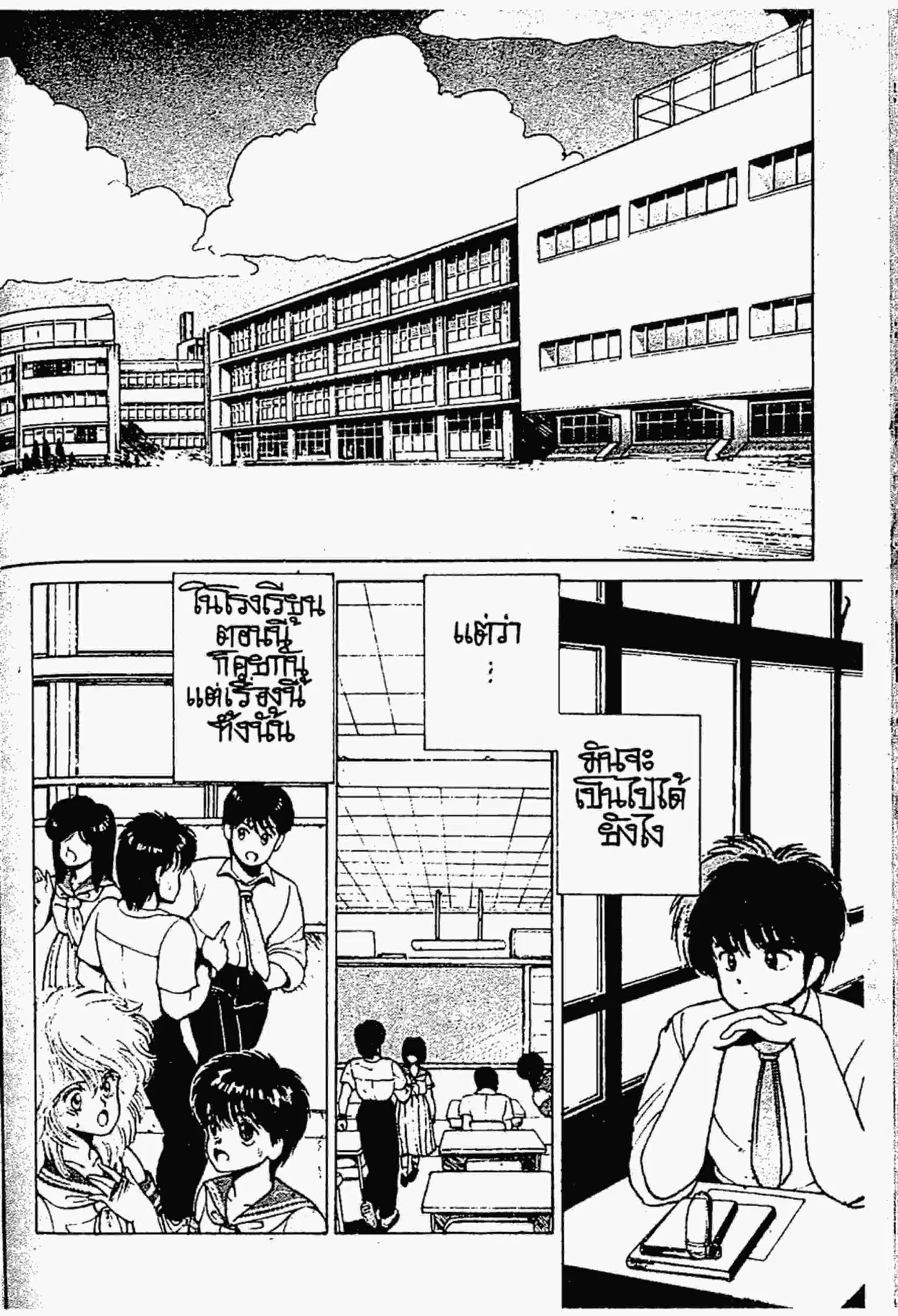 Kimagure Orange☆Road ตอนที่ 155 หน้า 7