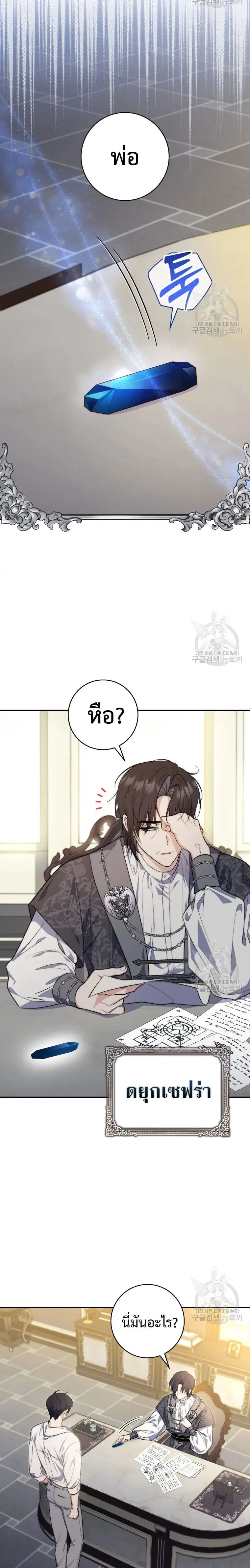 A Princess Who Reads Fortune ตอนที่ 29 หน้า 11