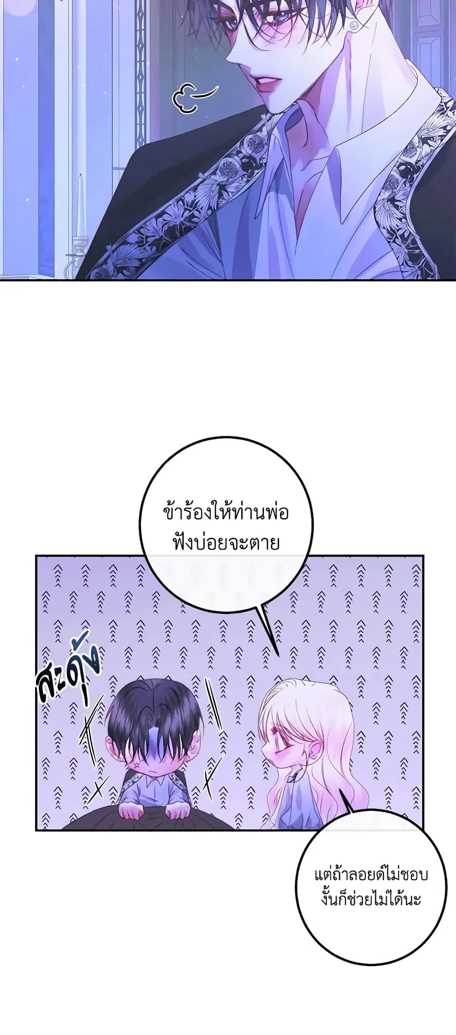 Becoming The Villain’s Family ตอนที่ 72 หน้า 28