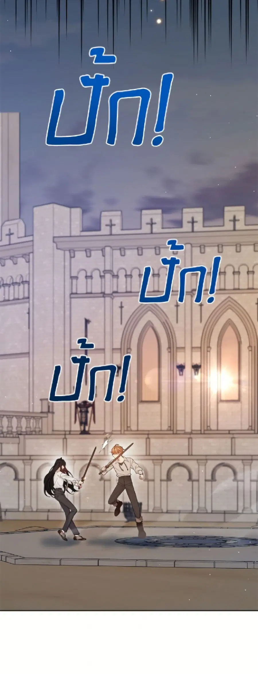 The Viridescent Crown ตอนที่ 117 หน้า 32