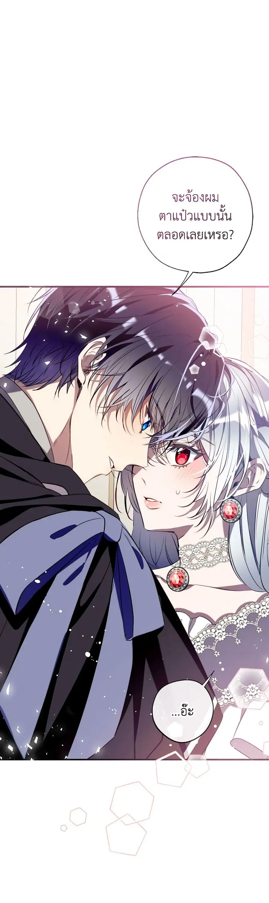 Can We Become a Family? ตอนที่ 120 หน้า 17