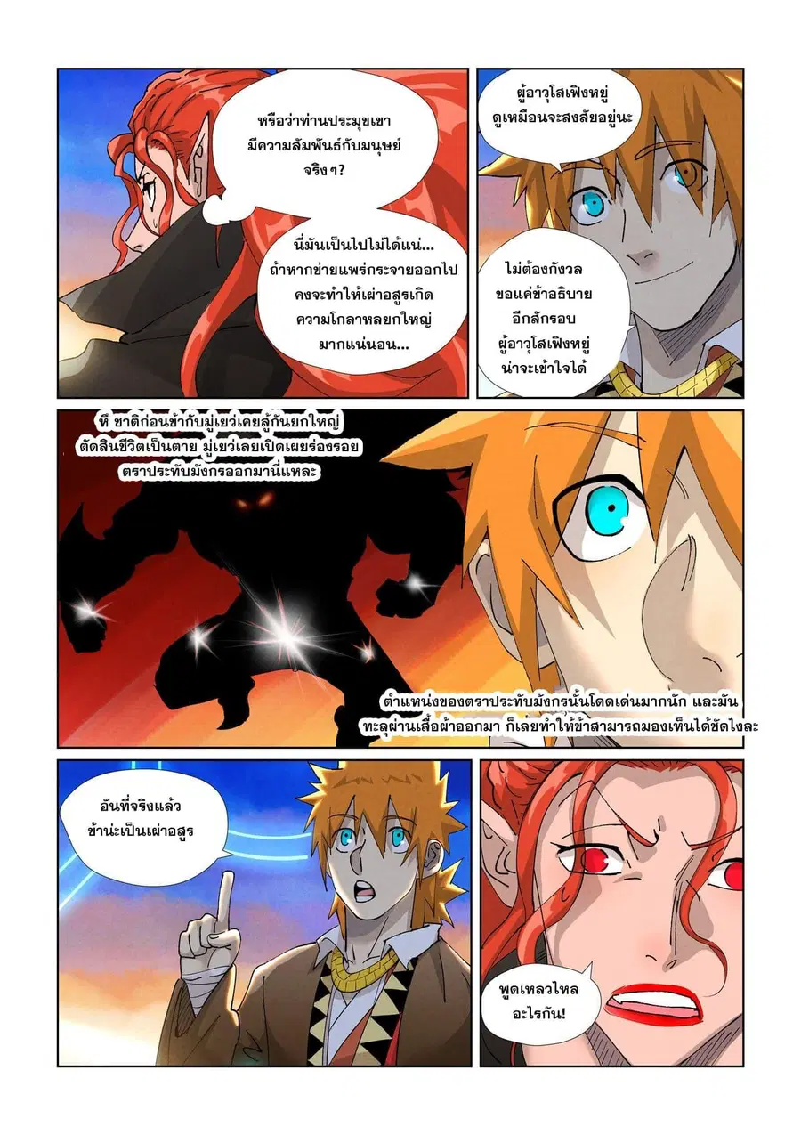 Tales of Demons and Gods ตอนที่ 440.5 หน้า 7