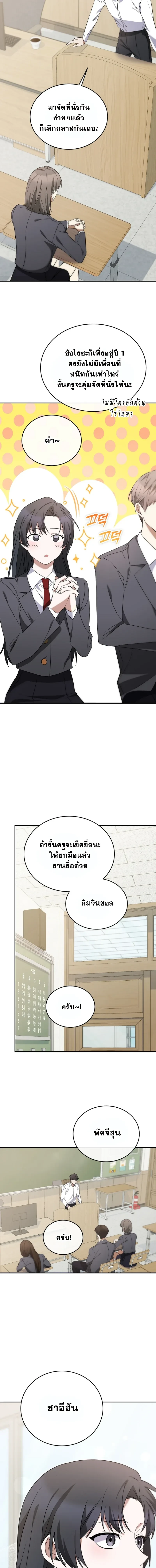 I Am in the Same Class as the Crazy Male Leads – ฉันดันมาอยู่ห้องเดียวกับเหล่าพระเอกสุดบ้า ตอนที่ 4 หน้า 23