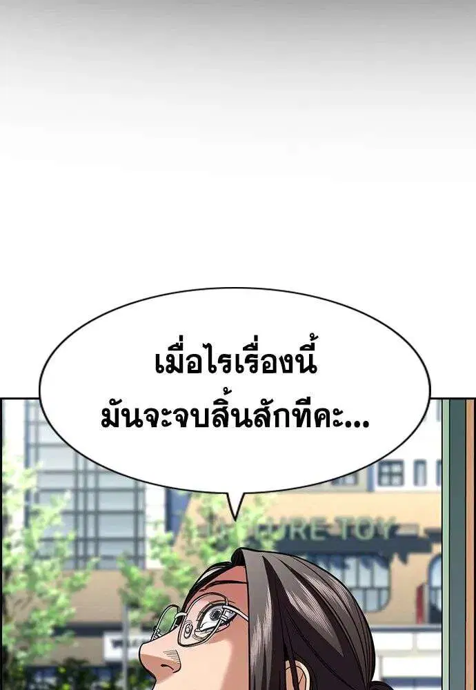 True Education ตอนที่ 243 หน้า 116