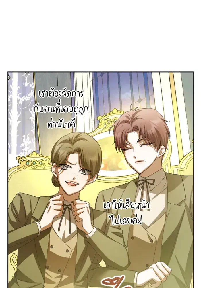 Your Throne ตอนที่ 145 หน้า 8