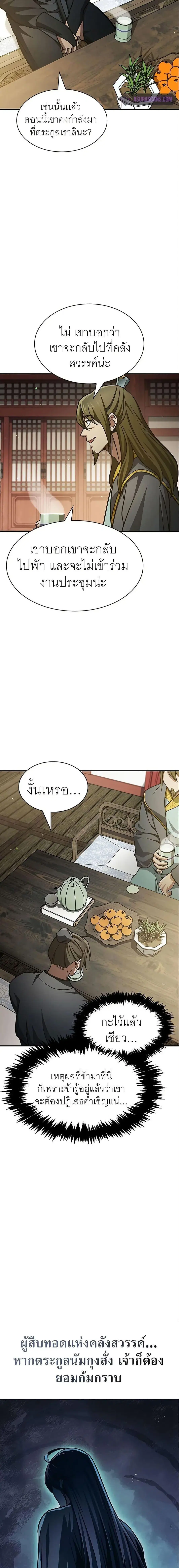 Heavenly Grand Archive’s Young Master ตอนที่ 44 หน้า 6