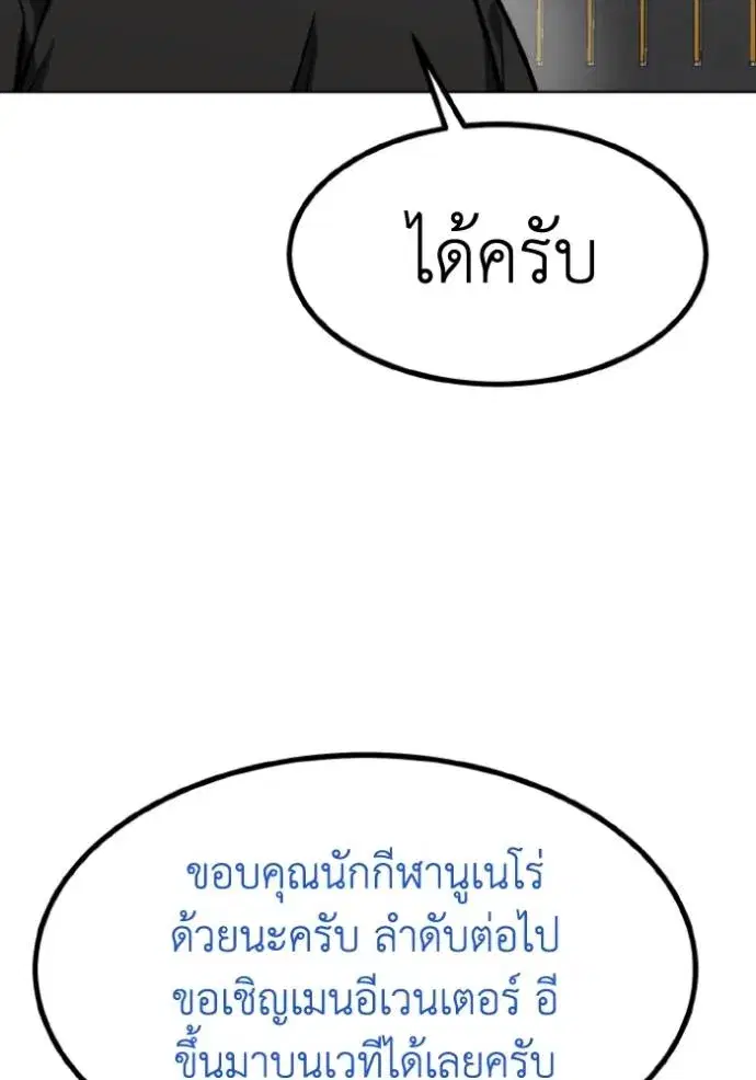 King of the Octagon ตอนที่ 129 หน้า 38