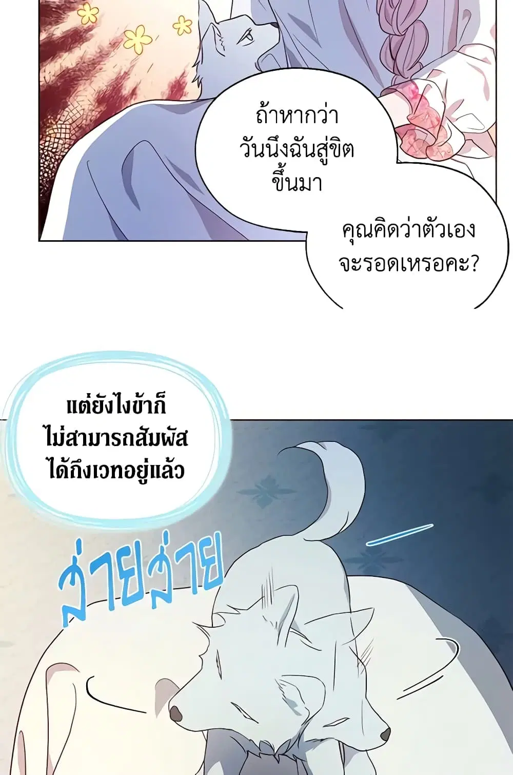 Seduce the Villain’s Father ตอนที่ 93 หน้า 20