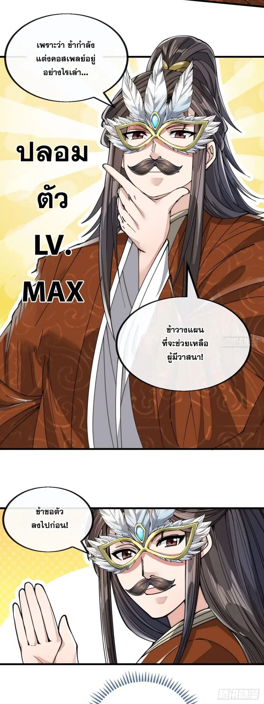 I’m Really Not the Son of Luck ตอนที่ 88 หน้า 29