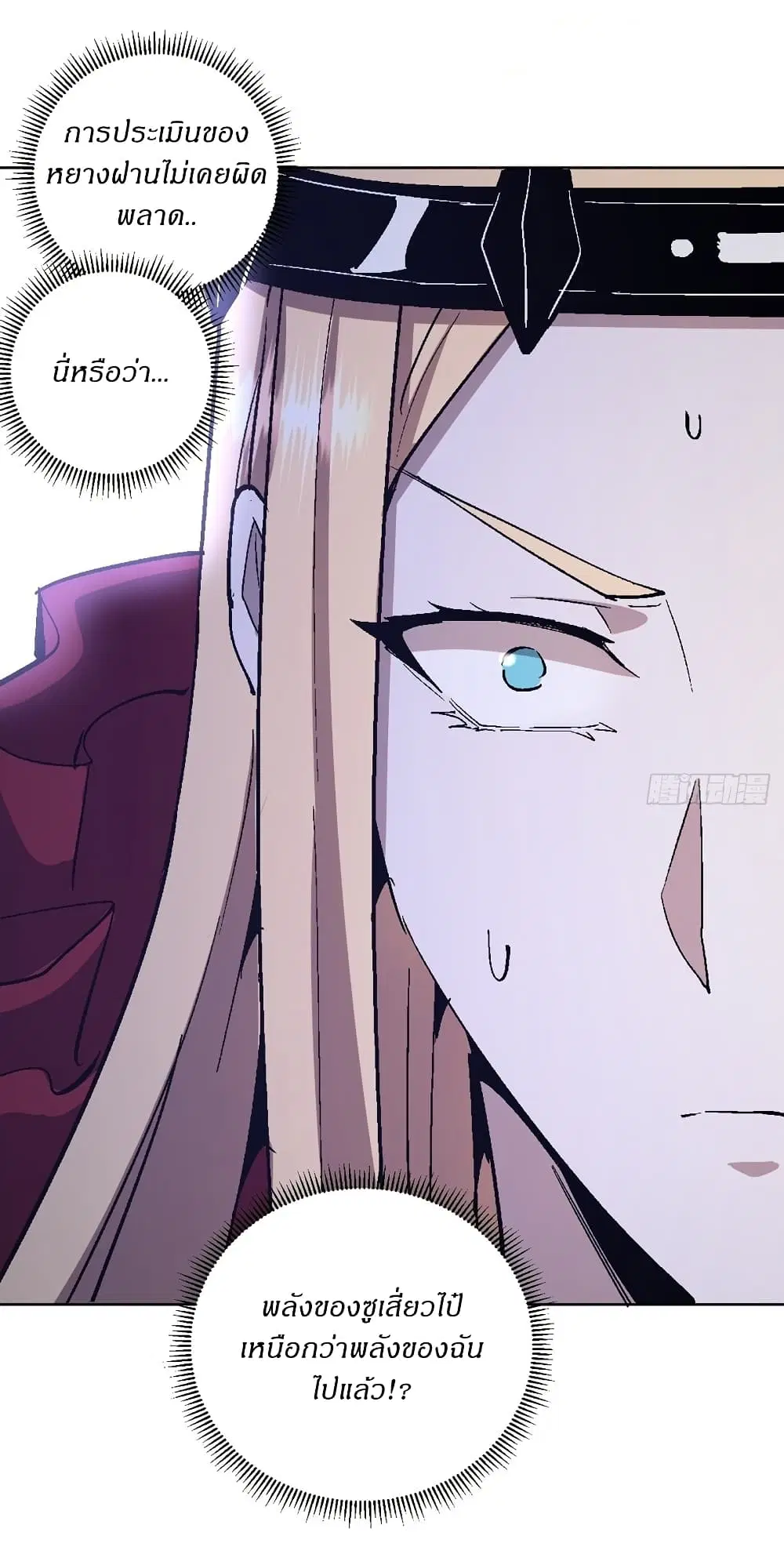 King Star Emperor ตอนที่ 127 หน้า 21