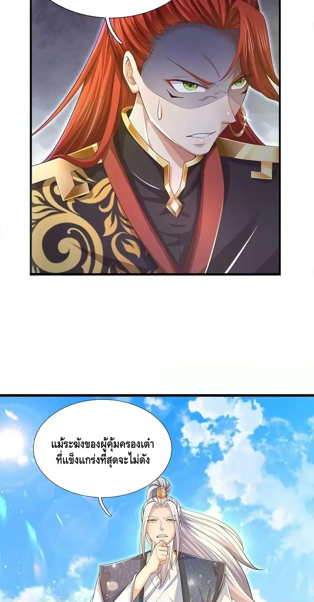 Opening to Supreme Dantian ตอนที่ 199 หน้า 25
