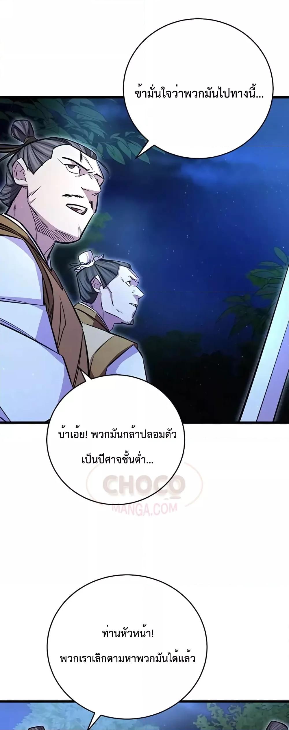 World’s Greatest Senior Disciple ตอนที่ 15 หน้า 4