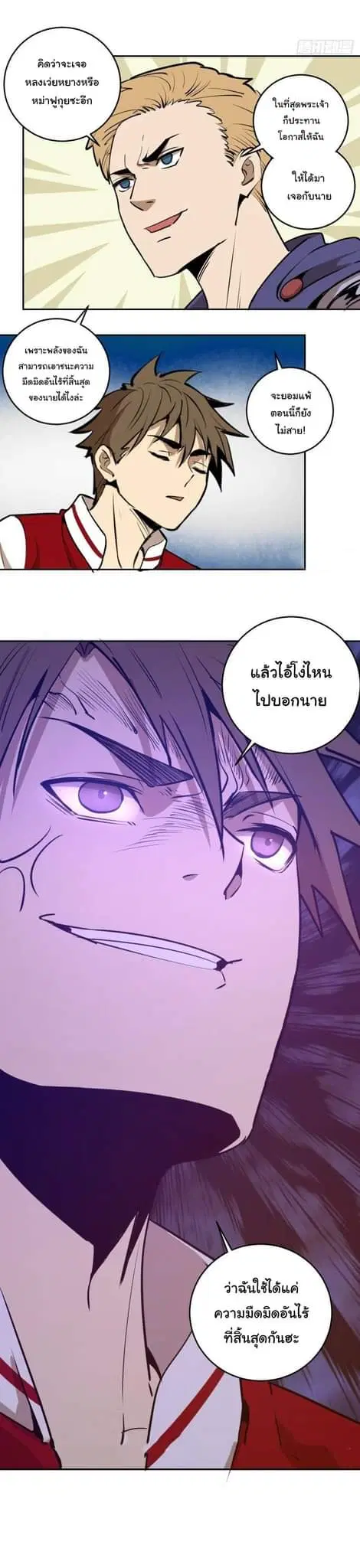 King Star Emperor ตอนที่ 25 หน้า 18
