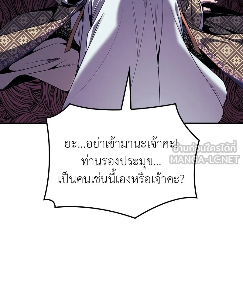 I Reincarnated As The Crazed Heir เกิดอีกทีเป็นว่าที่ประมุขลัทธิมาร ตอนที่ 117 หน้า 138