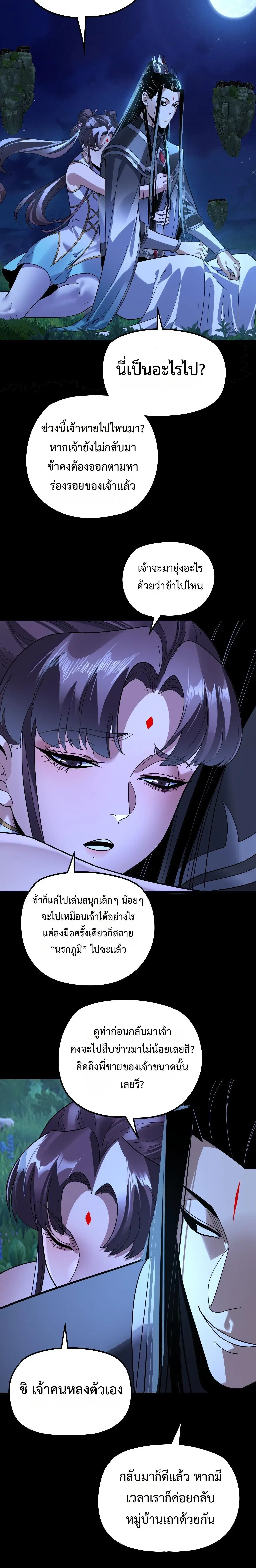 Villain is here ตอนที่ 322 หน้า 12
