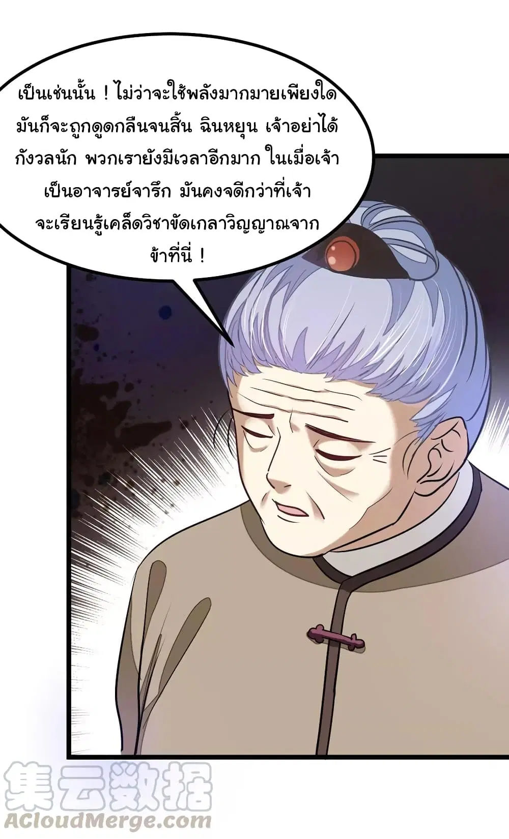 Nine Sun God King ตอนที่ 81 หน้า 6
