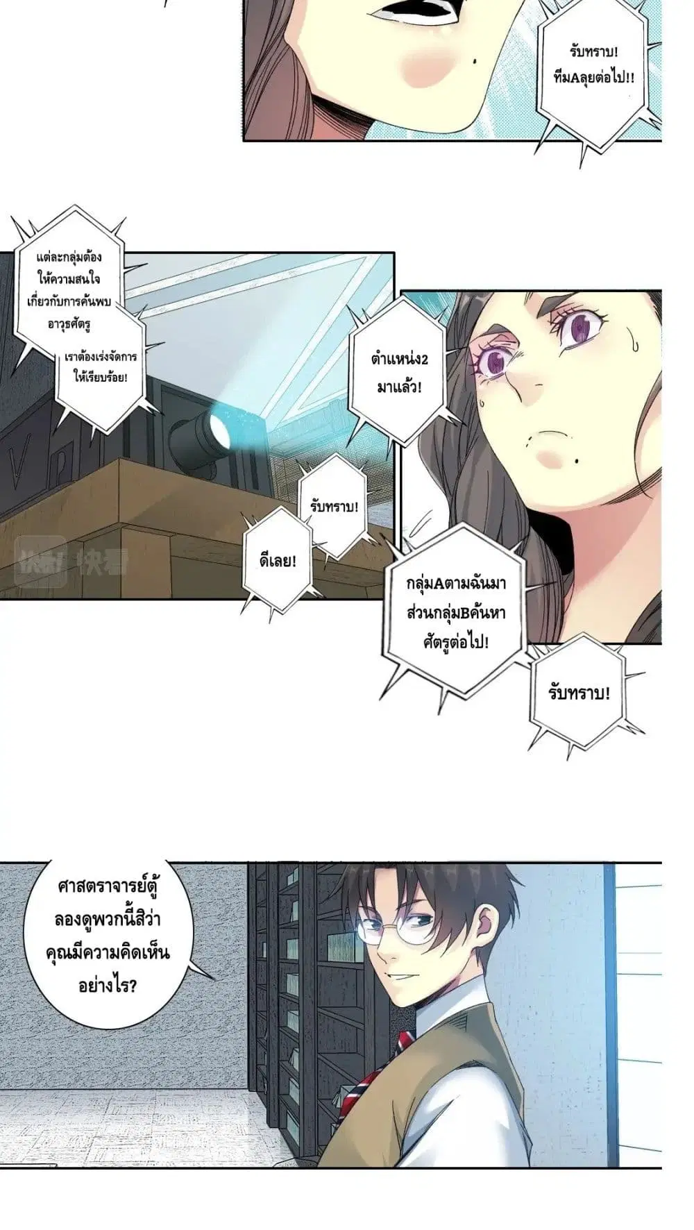 The Eternal Club ตอนที่ 110 หน้า 6