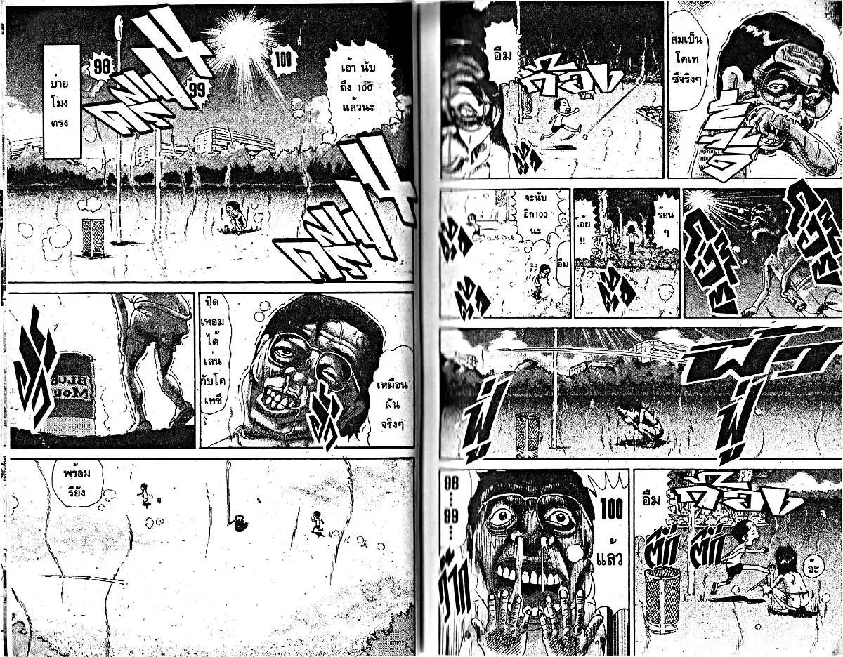 Urayasu Tekkin Kazoku ตอนที่ 155 หน้า 4