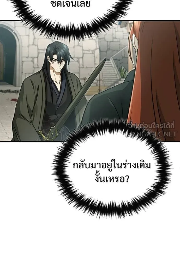 Regressor’s Life After Retirement ตอนที่ 86 หน้า 44