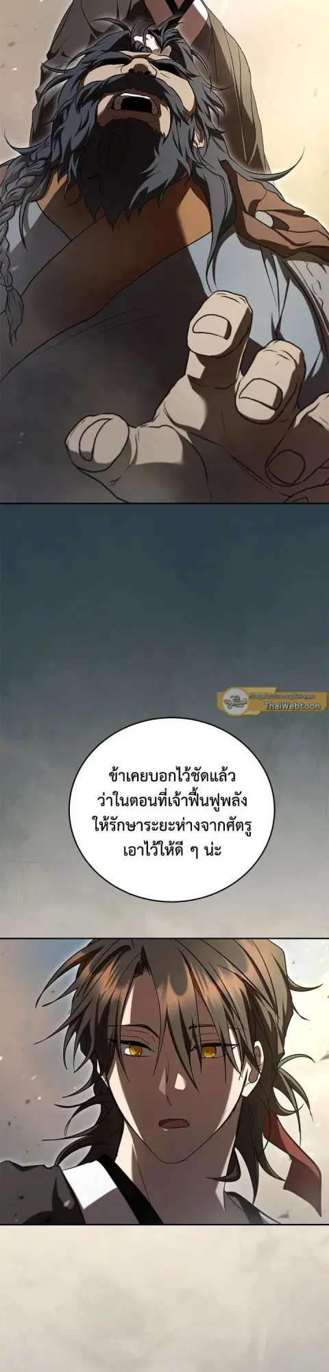 Path of the Shaman ตอนที่ 149 หน้า 44