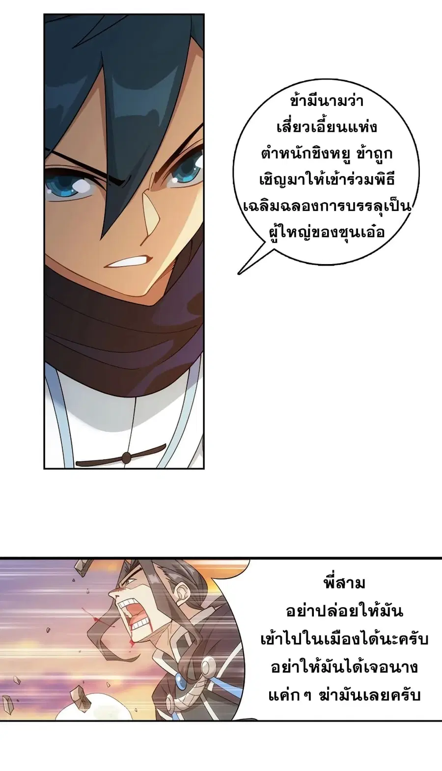 Doupo Cangqiong ตอนที่ 336 หน้า 29