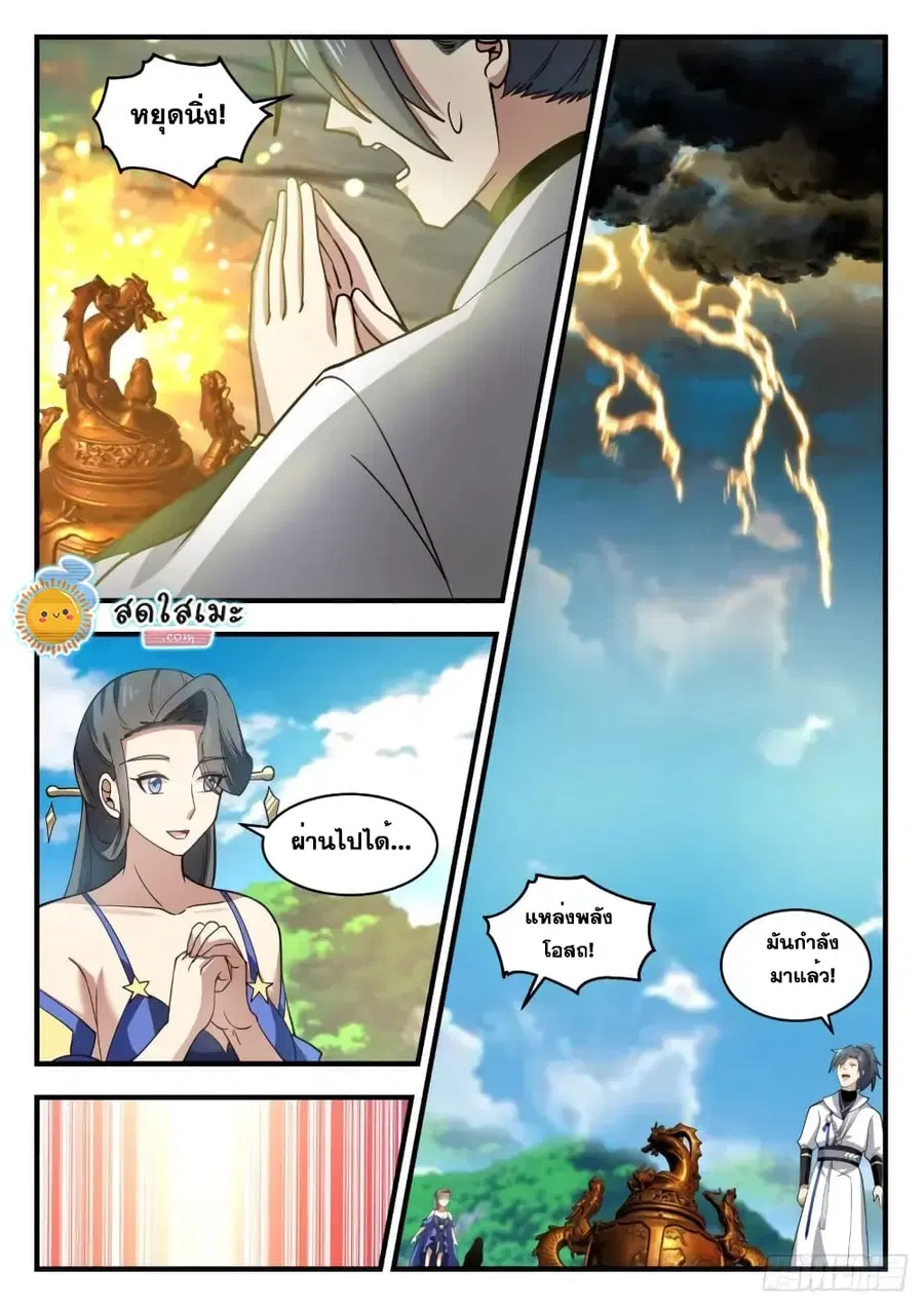 Martial Peak ตอนที่ 1758 หน้า 7