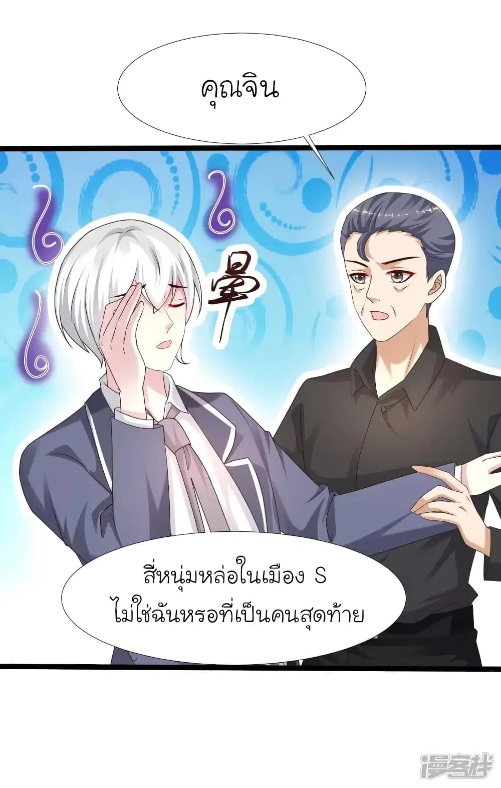 The Strongest Peach Blossom ตอนที่ 228 หน้า 29
