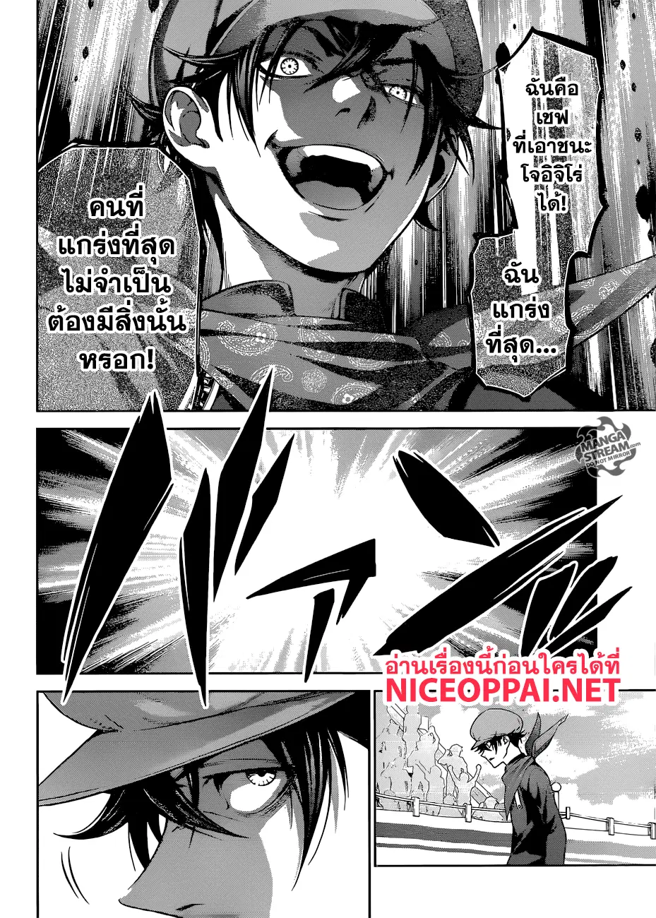 Shokugeki no Soma ตอนที่ 311 หน้า 19