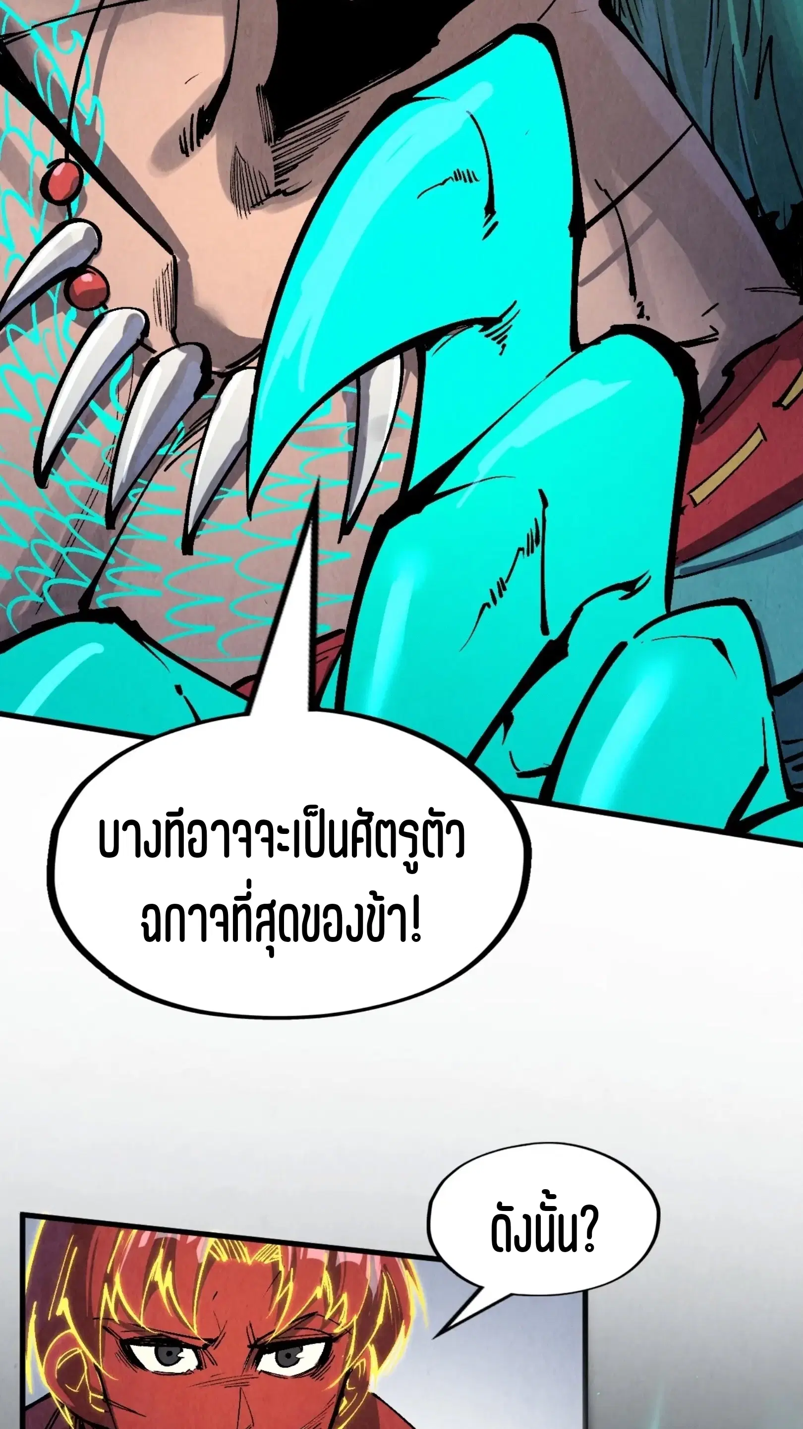 The Eternal Supreme ตอนที่ 240 หน้า 58