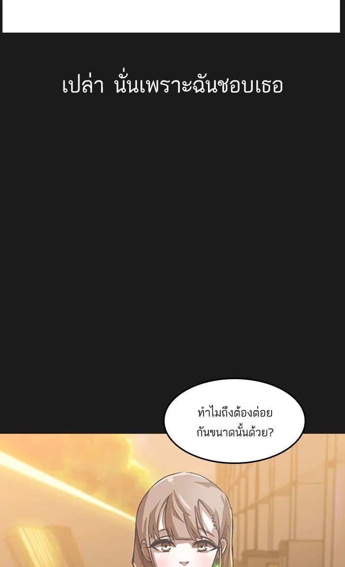 Random Chat ตอนที่ 48 หน้า 37