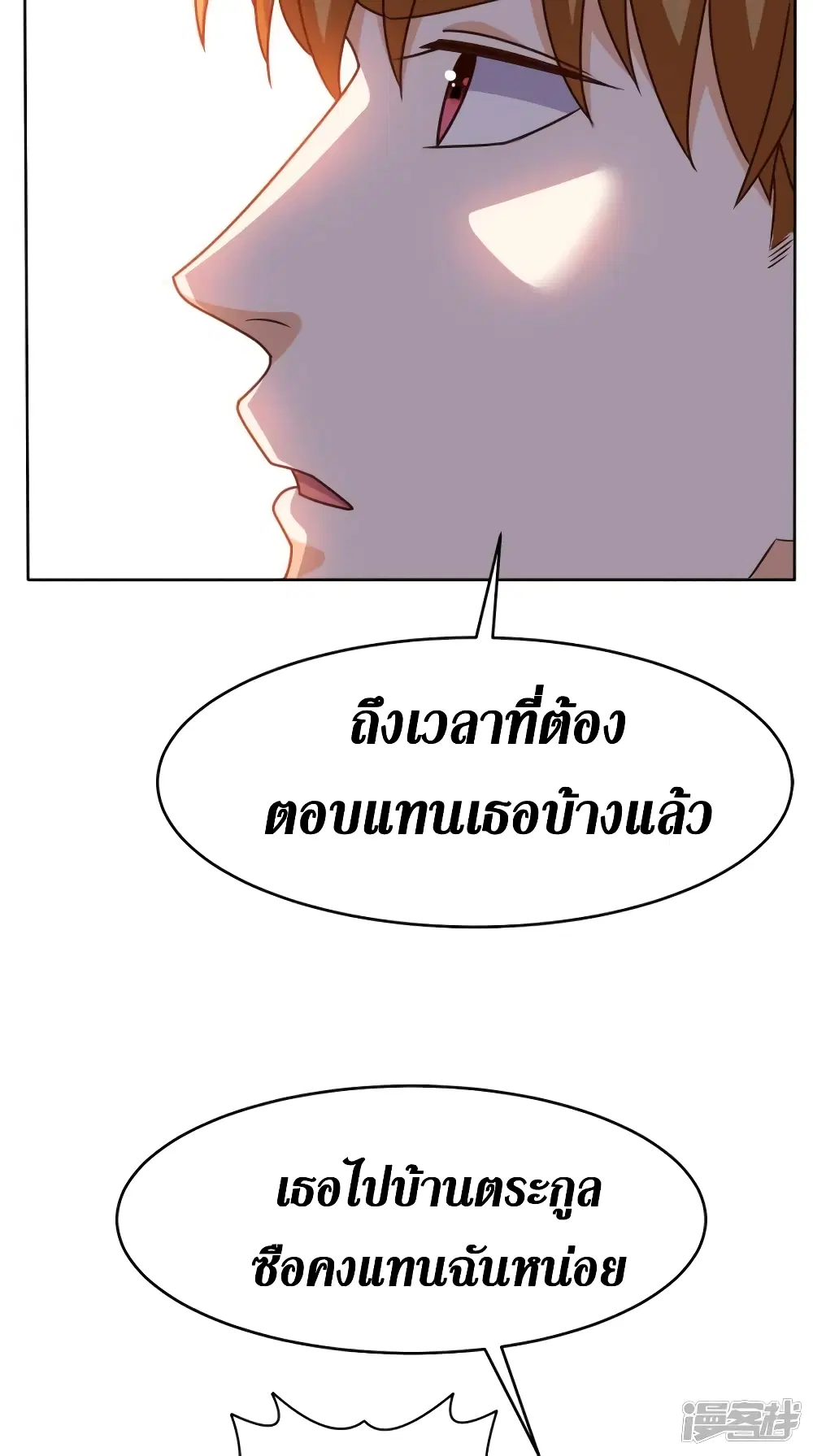 Super Wechat ตอนที่ 108 หน้า 24