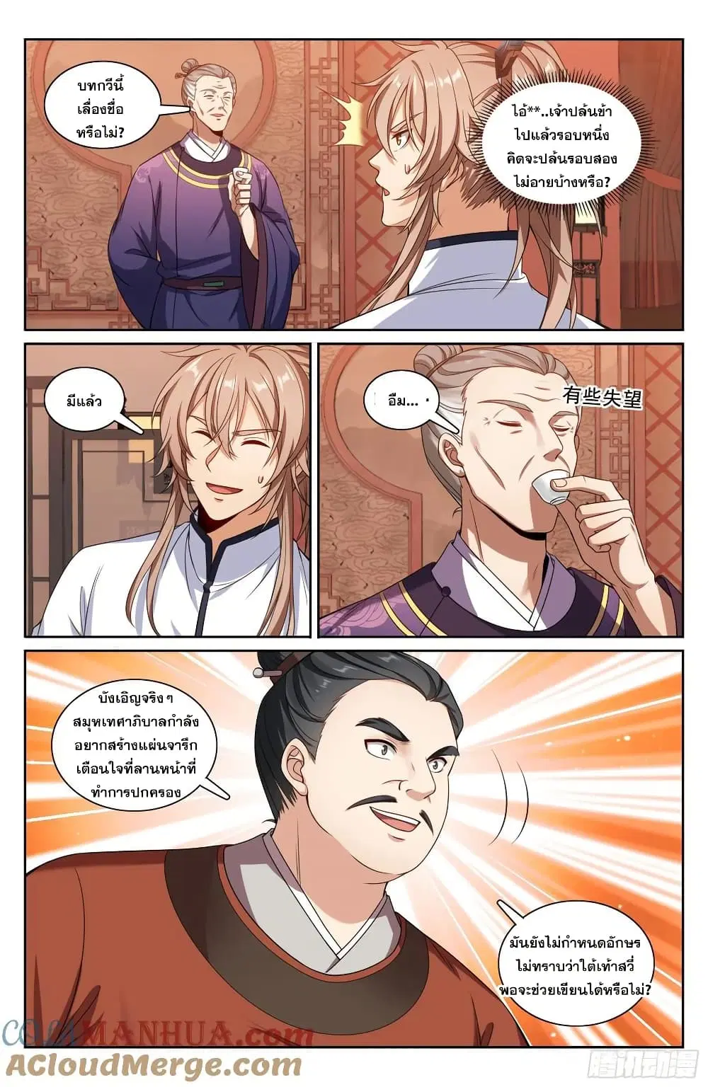 Nightwatcher ตอนที่ 226 หน้า 20